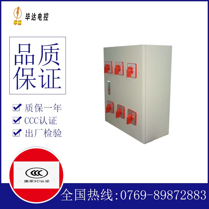 爱民电器控制箱